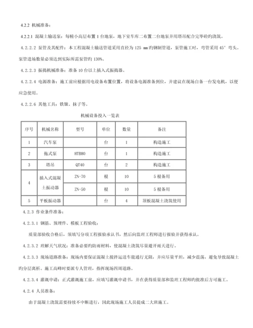 主体结构综合施工专题方案.docx