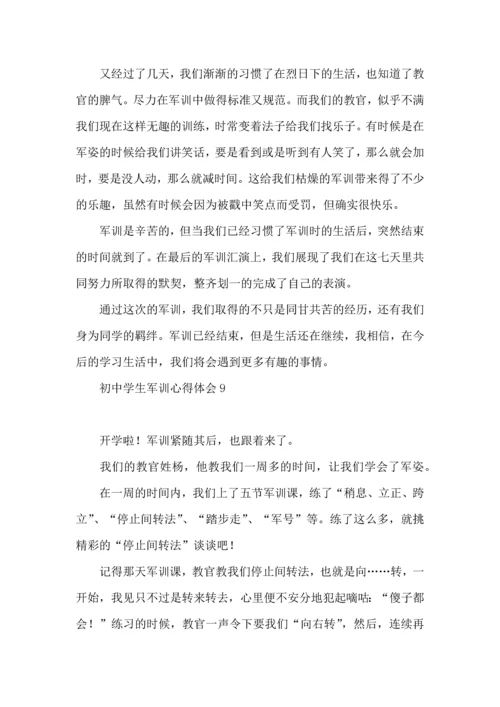 初中学生军训心得体会15篇（一）.docx
