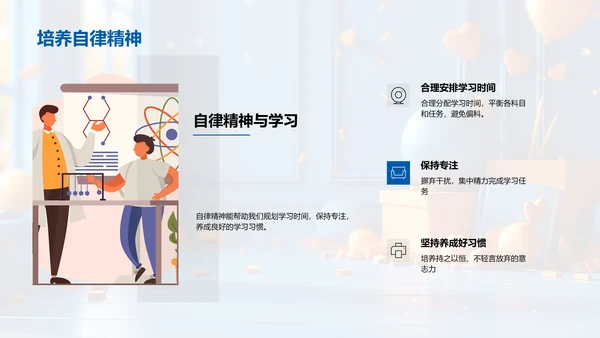构建高效学习习惯PPT模板
