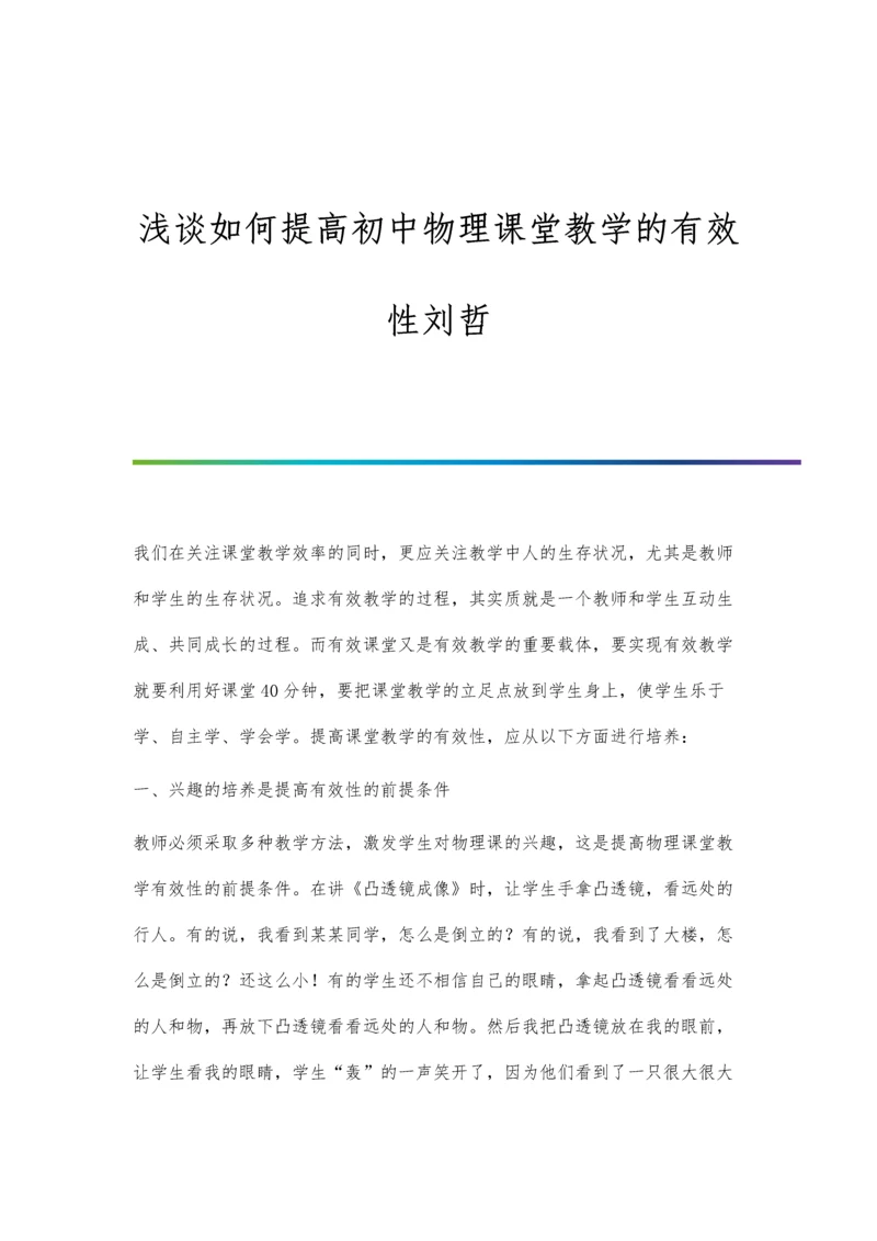 浅谈如何提高初中数学高效课堂.docx