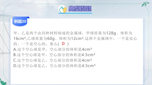 人教版物理八年级上学期第六章《质量与密度》复习课件（33页ppt）