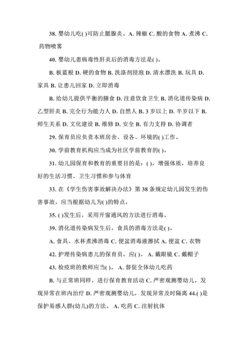 2023年保育员高级岗位技能考核试题及答案道.docx