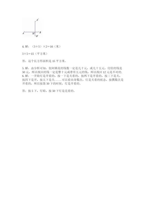 人教版五年级下册数学期末测试卷精品（名师系列）.docx