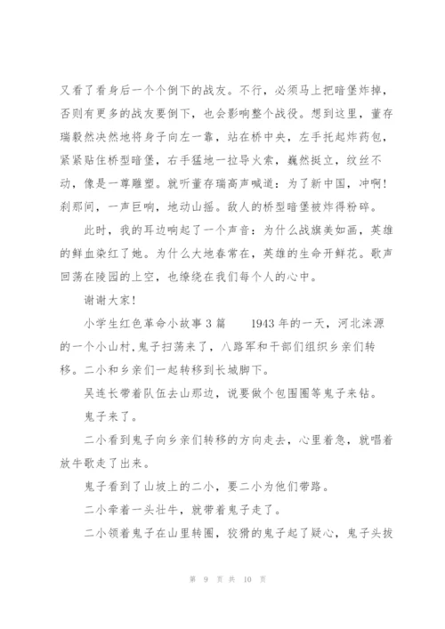 小学生红色革命小故事3篇.docx