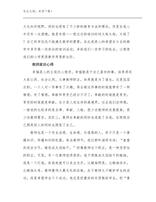 最新教师家访心得优选例文7篇.docx