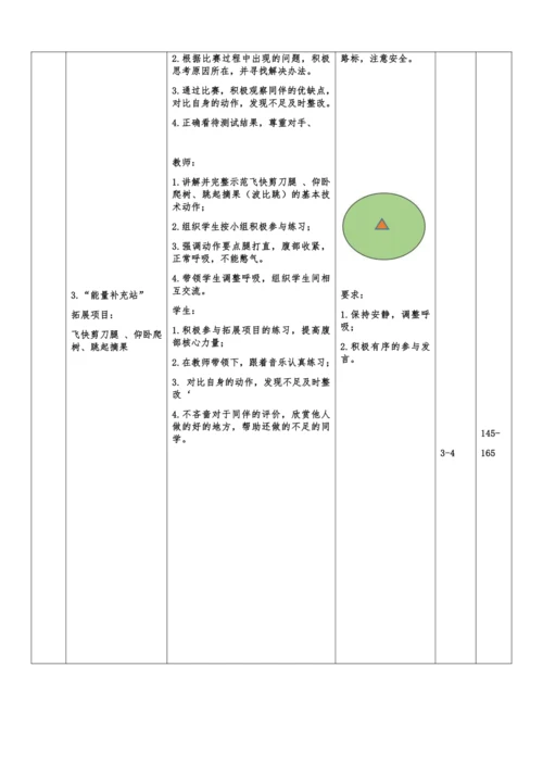 小学体育与健康1年级 18-18 1.测评：坐位体前屈+2.基本移动性技能测评：勇者之行 大单元课时