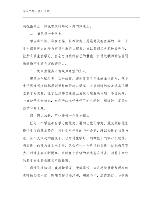 最新教师节教师心得体会例文24篇.docx