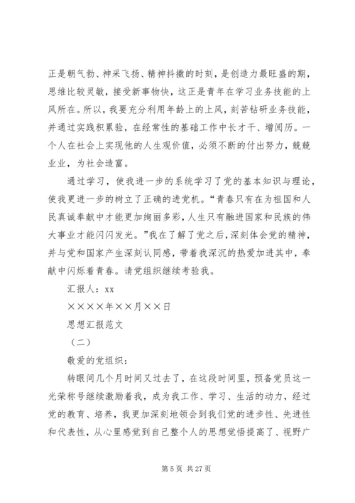 思想汇报的格式 (5).docx