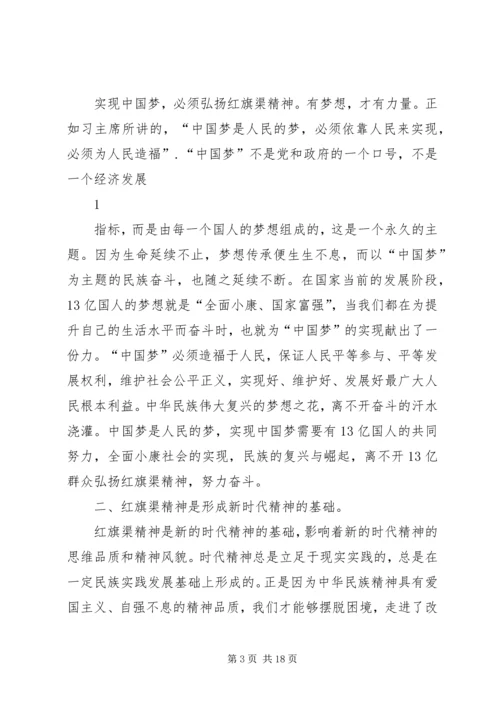 篇一：学习红旗渠精神心得.docx