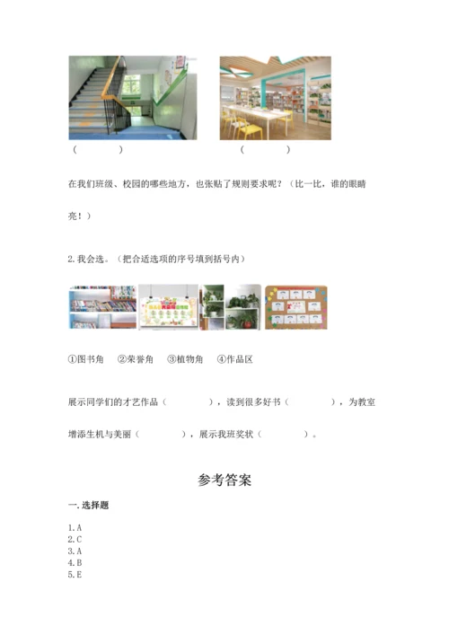 部编版小学二年级上册道德与法治期中测试卷精品（名师推荐）.docx