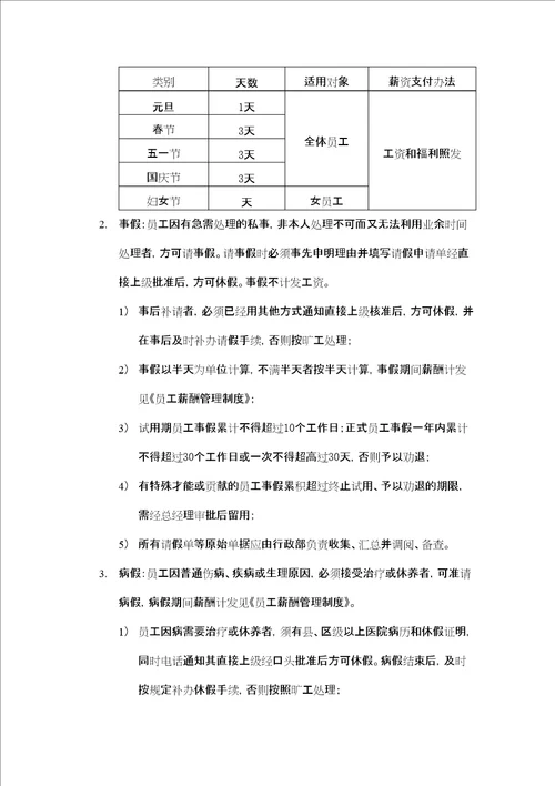 员工考勤休假