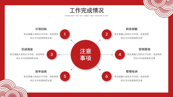 大气中国红年终总结通用PPT模板
