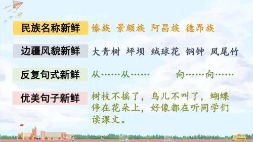 精读引领课《大青树下的小学》课件