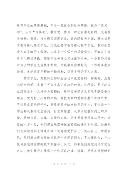 教师师德师风心得体会范文.docx