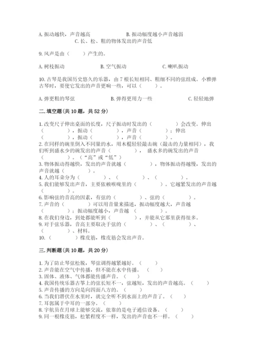 教科版科学四年级上册第一单元声音测试卷word.docx