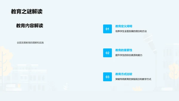 全面发展教育实践PPT模板