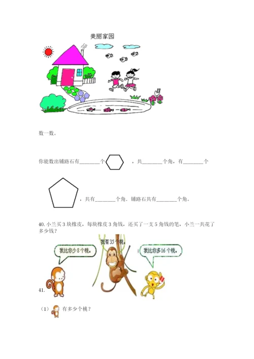 二年级上册数学解决问题50道精品加答案.docx
