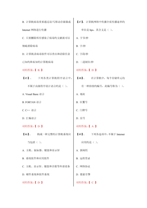 2023年计算机二级常见选择题与重点函数及解析.docx