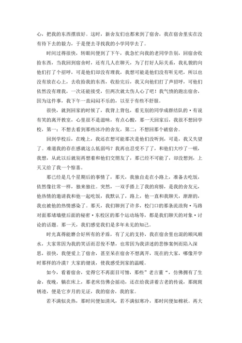 初一时光作文锦集九篇.docx