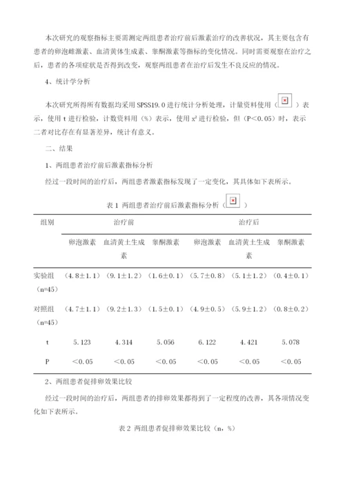 达英-35联合二甲双胍治疗多囊卵巢综合征的促排卵效果分析.docx