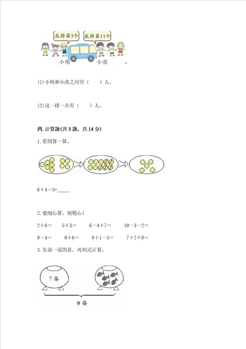 小学一年级上册数学期末测试卷及参考答案完整版