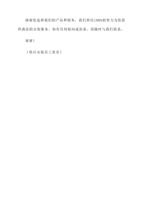 售后安装员工承诺书