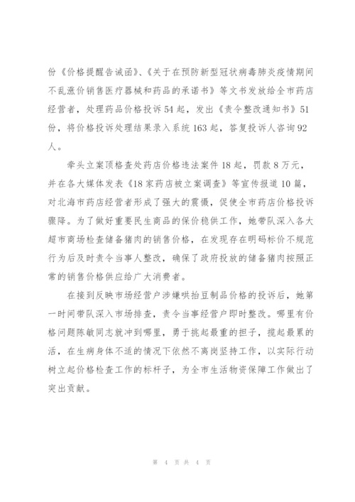 市场监管工作先进个人事迹材料.docx