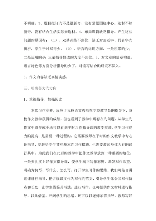 2023年小学作文竞赛总结.docx