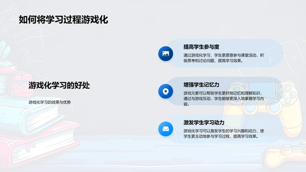 游戏化快乐学习PPT模板