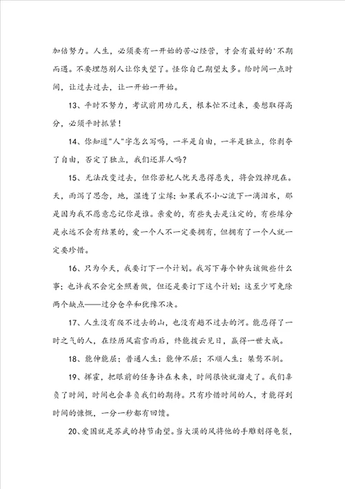 必备奋斗正能量句子汇编88条
