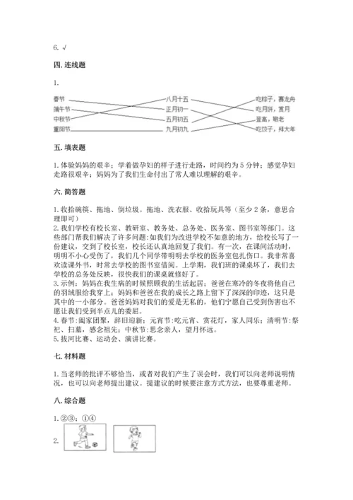 2022部编版三年级上册道德与法治期末测试卷含完整答案（必刷）.docx