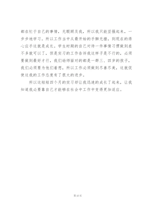 幼儿园幼师实习总结.docx