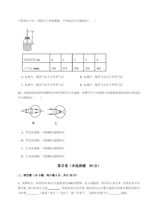 小卷练透乌龙木齐第四中学物理八年级下册期末考试专项攻克试题（详解）.docx