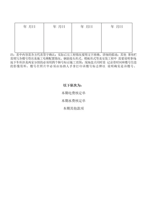 1、工程进度款支付报表