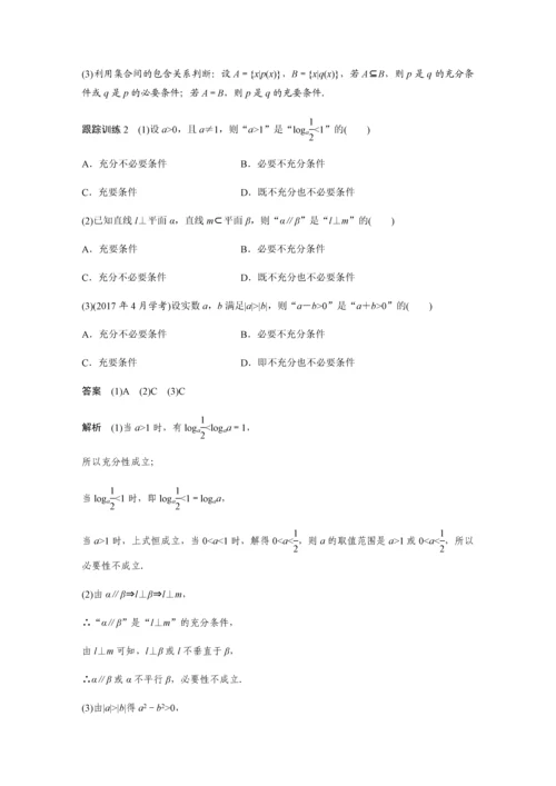 2019版数学浙江省学业水平考试专题复习选修2-1-§1.docx