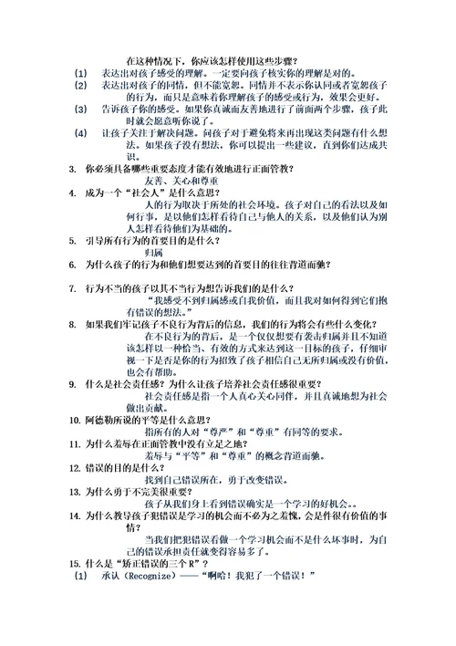 正面管教学习记录问答题