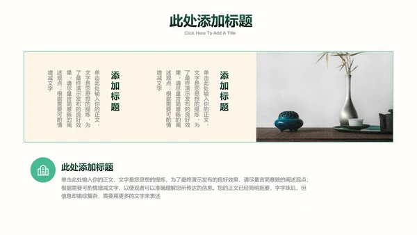 绿色中国风教育教学演示PPT模板
