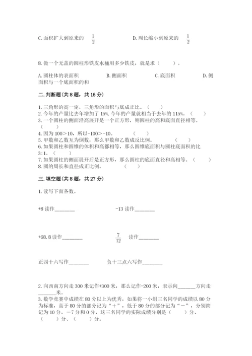 沪教版小学数学六年级下册期末检测试题及完整答案【典优】.docx