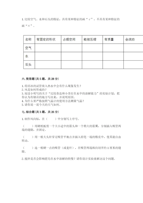 教科版小学三年级上册科学期末测试卷【中心小学】.docx