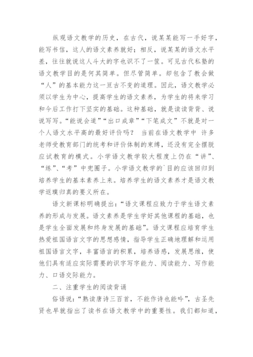 小学语文新课标心得体会_3.docx
