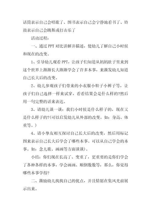 大班教案我长大了5篇