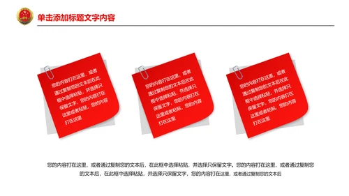 红色稳重大气中国人民检察院法律法规PPT模板