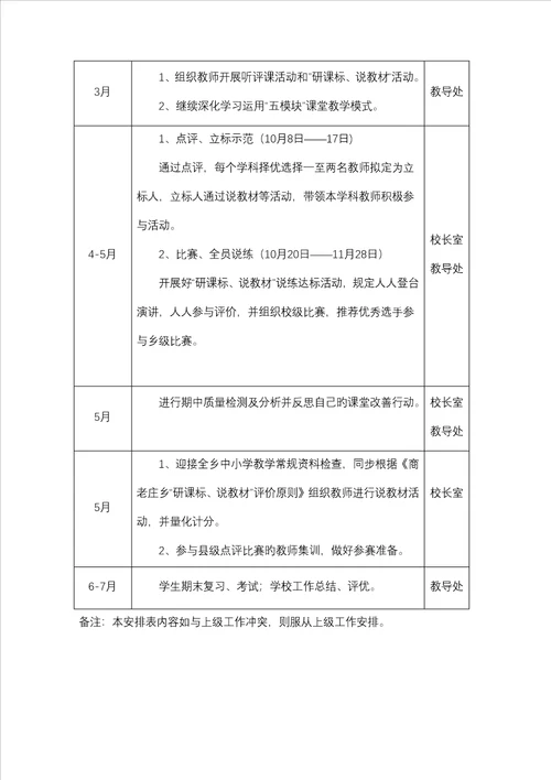 研课标说教材活动专题方案