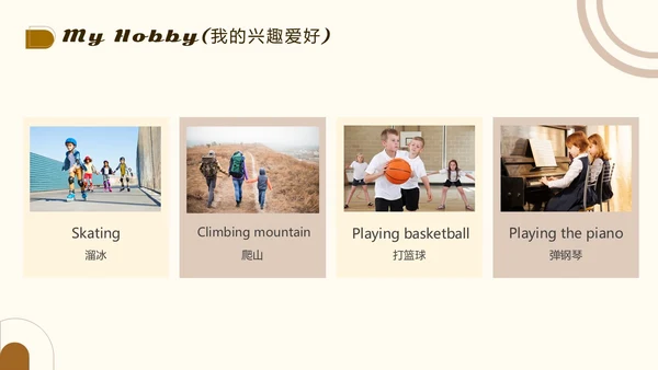 棕色简约英语自我介绍动态PPT英文自我介绍