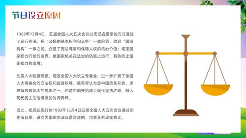 清新卡通弘扬宪法文化传承法治精神国家宪法日介绍PPT模板