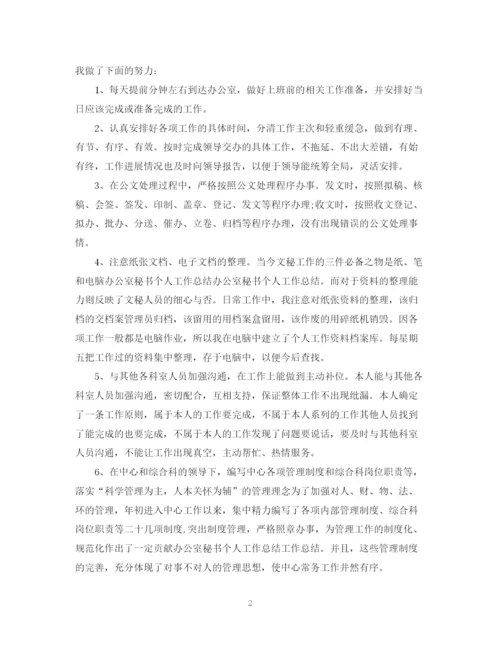 精编之办公室领导秘书工作总结模板五篇.docx