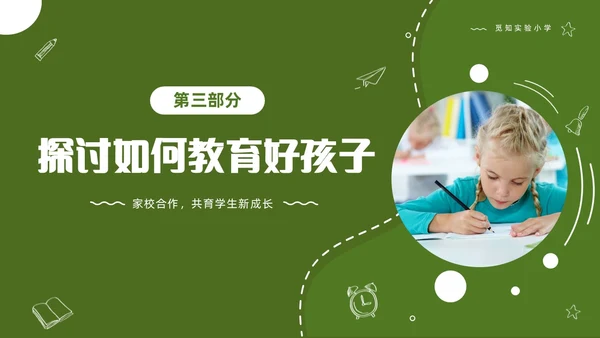 绿色清新简约商务初中开学家长会PPT