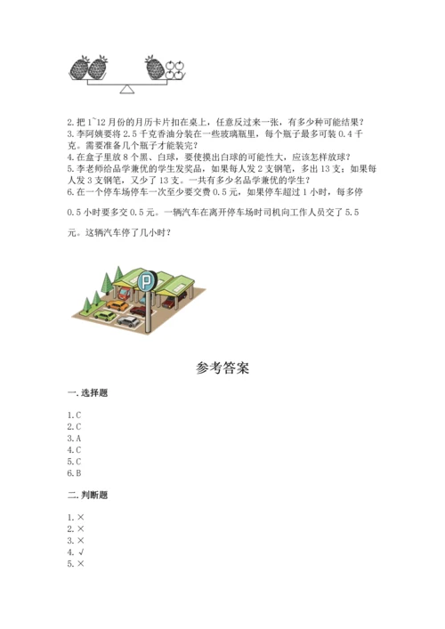 人教版数学五年级上册期末测试卷及答案1套.docx