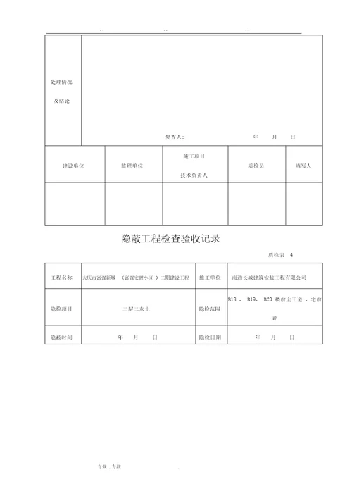 道路路基隐蔽记录表格模板