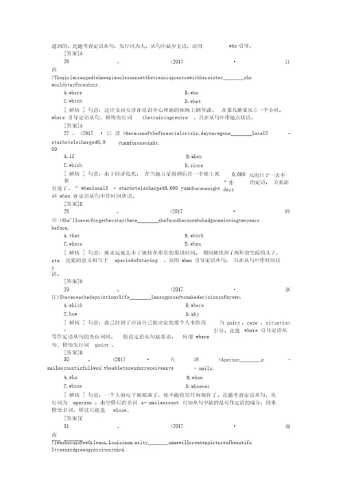 2019高三英语二轮练习课时功课50：语法专练十之定语从句